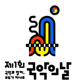 첫번째 '국악의 날' 경복궁서 기념한다