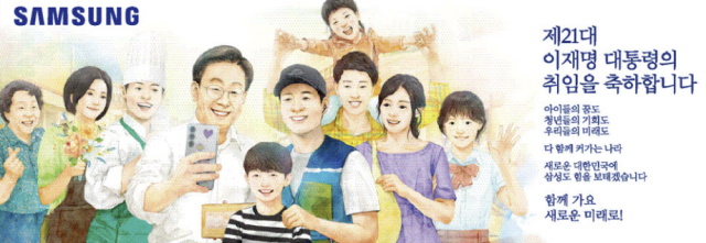 이재명 '재계 인연'에…4대 그룹, 취임 축하광고로 화답