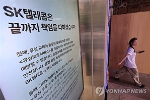 SKT, "20일께 유심교체 완료 예상"…영업재개는?