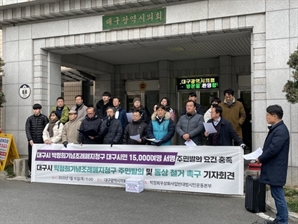 “대구시의회, 박정희기념사업 폐지조례 조속 처리하라”…시민단체 성명