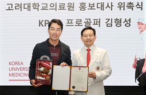 프로골퍼 김형성, 고려대의료원 홍보대사로 위촉