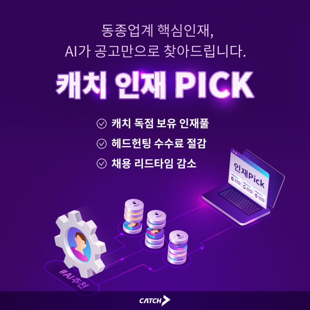 "AI 인재 여기 다 있었네"…요즘 핫하다는 채용 플랫폼은