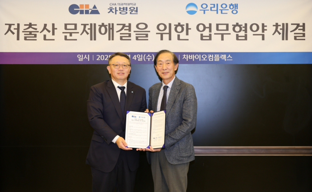 정진완(왼쪽) 우리은행장과 윤도흠 차병원 의료원장이 4일 차바이오컴플렉스에서 저출산 문제 해결을 위한 업무협약 체결 후 기념 촬영을 하고 있다 사진 제공=우리은행
