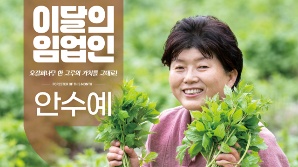 산림청, ‘6월의 임업인’ 안수예 임업인 선정