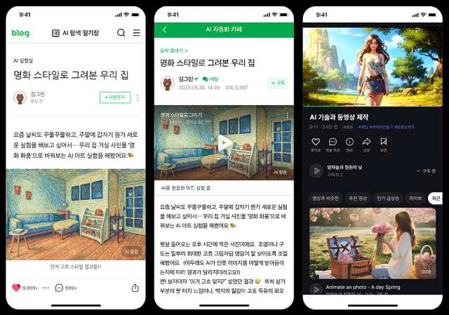 "AI가 만든 사진입니다"…네이버, AI 꼬리표 단다