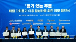 우아한형제들, 제주도와 다회용기 활성화 업무협약