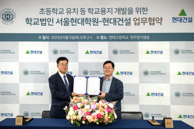 이인기(오른쪽) 현대건설 주택사업본부장과 이영일 서울현대학원 사무국장이 5일 열린 업무협약식에서 기념촬영을 하고 있다. 사진 제공=현대건설