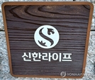 신한라이프, 5000억규모 후순위채 발행 성공