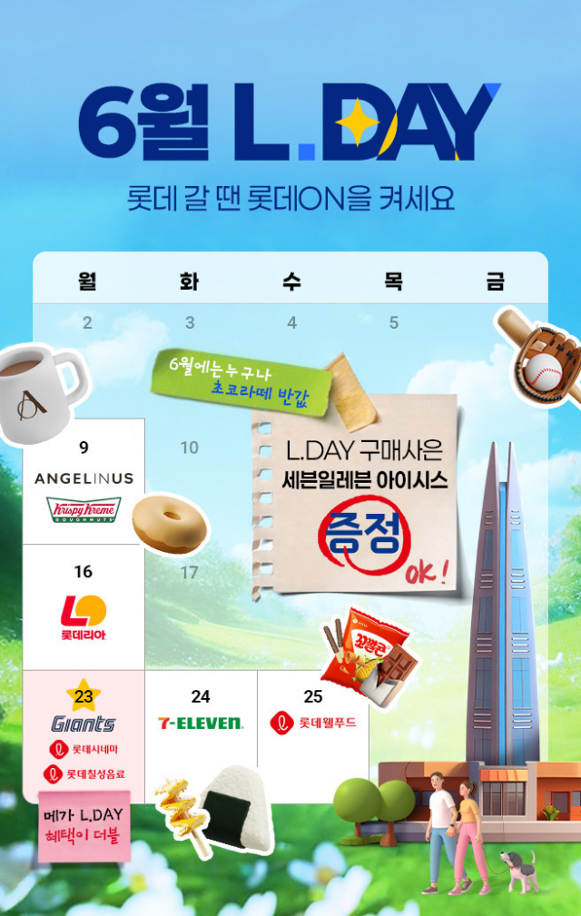 사진 제공=롯데온