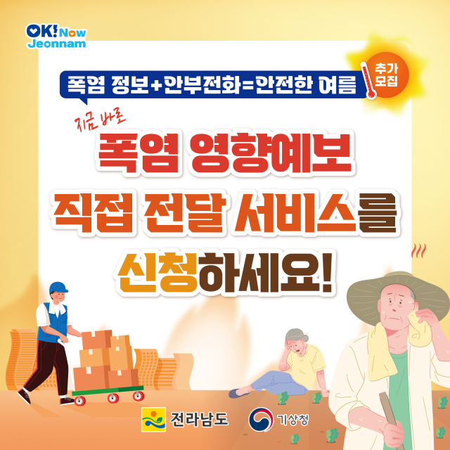 전남도가 제작한 폭염예방 카드뉴스 이미지. 사진 제공=전라남도
