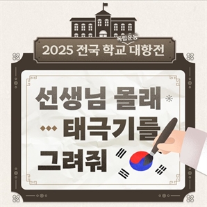 게임으로 느껴보는 '6·10만세운동, 그 염원'