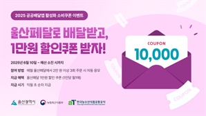 울산페달, 이달 10일부터 3번 주문하면 1만 원 할인