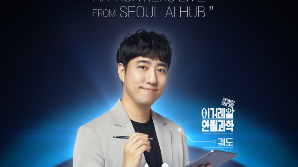 서울시, 130만 유튜버 ‘궤도’와 시민 대상 AI 교육
