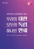 6·10만세운동 제99주년 기념식…10일 서울 중앙고서 거행