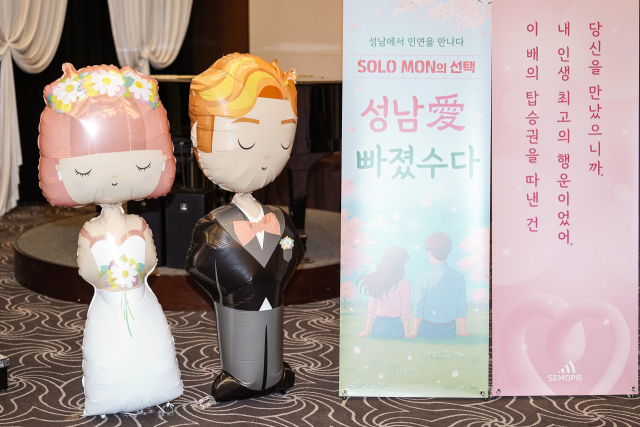 ‘솔로몬(SOLOMON)의 선택’ 사진 제공 = 성남시