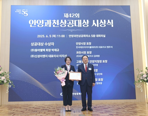 제42회 안양과천상공대상 시상식에서 이지선(왼쪽) 신성이엔지 대표가 안양과천상공회의소 배해동 회장으로부터 상공대상 상장을 받은 후 기념촬영을 하고 있다. [사진=신성이엔지]