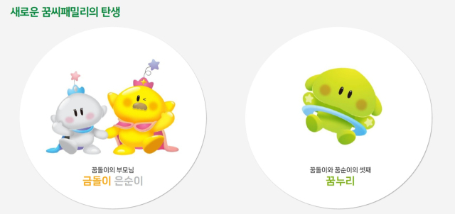 대전시가 9일 공개한 꿈씨패밀리 신규 캐릭터 3종. 사진제공=대전시
