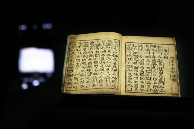 9일 ‘새 나라 새 미술: 조선 전기 미술 대전’에 전시된 ‘국보’ 훈민정음 해례본 모습. 연합뉴스