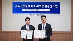 부산 우리들병원, AI 보행분석 솔루션 ‘뉴로게이트’ 도입
