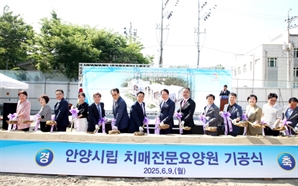 안양시립 치매전문요양원 기공식…2027년 상반기 개원