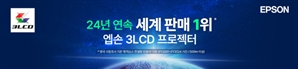 엡손, 전 세계 프로젝터 시장 점유율 51.7%