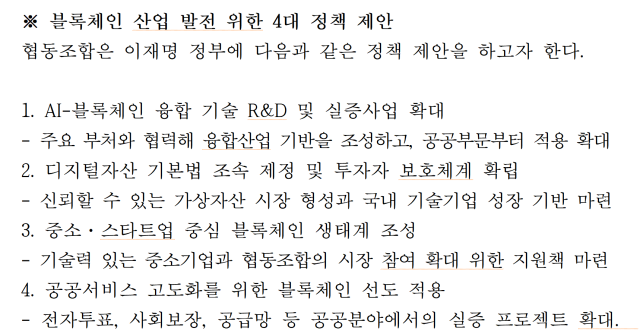 자료: 한국블록체인사업협동조합