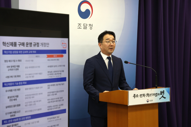 감희훈 조달청 신성장조달기획관이 ‘혁신제품 구매 운영 규정’ 개정에 대해 브리핑하고 있다. 사진제공=조달청