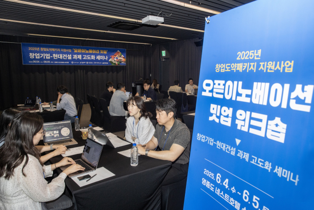 기술 스타트업 직원들이 4일 인천 영종도에서 열린 ’오픈이노베이션 밋업 워크숍‘ 행사에서 컴퓨터 작업을 하고 있다. 사진 제공=현대건설