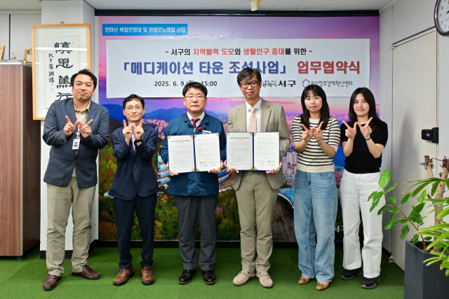 9일 부산 서구청에서 부산창조경제혁신센터와 서구 관계자들이 메디케이션 타운 조성 사업 활성화 협약을 맺고 기념촬영을 하고 있다. 사진제공=부산창조경제혁신센터