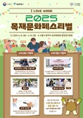국산목재 느끼고 즐기면서 탄소중립도 함께 실천해요