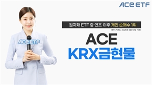한투운용 금현물 ETF, 원자재 상품 중 연초 이후 개인 순매수 1위