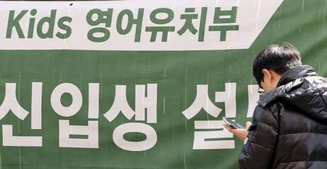 서울 강남구의 한 영어유치원. 연합뉴스