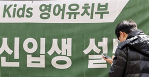 유아 대상 영어학원비 월평균 130만원…연간 약 1500만원 지출