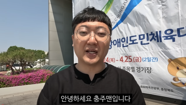 충주시 유튜브 캡처