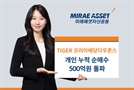 상법 개정안 수혜 기대 ↑…미래에셋 韓 다우존스 ETF, 개인 순매수 500억 돌파