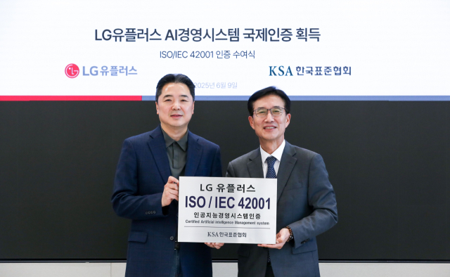 LG유플러스, 안전한 AI 개발·운용 위한 글로벌 표준 인증 획득