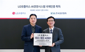 LG유플러스, 안전한 AI 개발·운용 위한 글로벌 표준 인증 획득