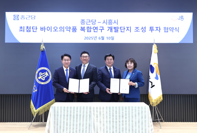 10일 서울 종근당 본사에서 열린 배곧지구 연구3-1용지 최첨단 바이오의약품 복합연구개발단지 조성을 위한 투자양해각서 체결식. 사진 제공 = 시흥시