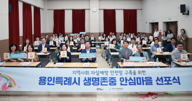 10일 기흥구보건소에서 열린 생명존중안심마을 선포식에 참석한 이상일 시장과 참석자들이 기념사진을 촬영하고 있다. 사진 제공 = 용인시