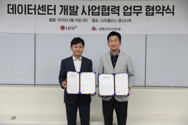 박형석(왼쪽) 코람코자산운용 대표이사와 권용현 LG유플러스 기업부문장이 데이터센터 개발 및 운용을 위한 양해각서(MOU)를 체결하고 기념촬영을 하고 있다. 사진 제공=코람코