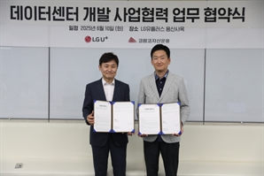 코람코자산운용, LG유플러스와 데이터센터 개발 확대