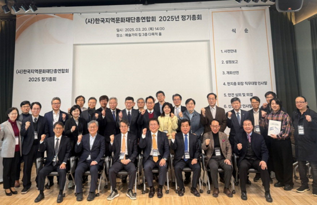 ㈔한국지역문화재단총연합회가 지난 3월 20일 서울 대학로 예술가의집에서 2025년 정기총회을 열고 기념촬영을 하고 있다. 사진 제공=충북문화재단
