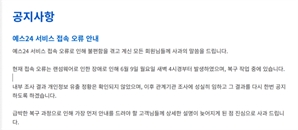 온라인 1위 서점 예스24, 해킹 공격에 이틀째 먹통