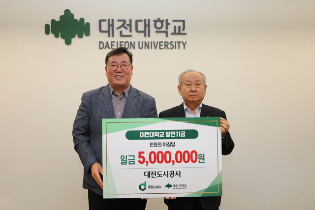 대전도시공사 정해교(왼쪽) 경영본부장이 남상호(오른쪽) 대전대 총장에게 ‘천원의 아침밥’ 후원금 500만원을 전달하고 기념촬영을 하고 있다. 사진제공=대전도시공사
