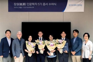 '인문학 살리자'…아모레퍼시픽재단, 연구자 지원