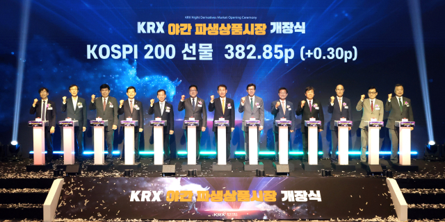 이달 9일 부산 한국거래소에서 열린 KRX 야간 파생상품시장 개장식에서 주요 참석자들이 기념 사진을 촬영하고 있다. 사진 제공=한국거래소