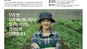 경기도, '농어민 기회소득' 13일부터 지급