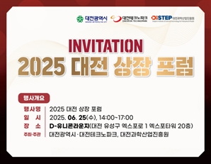 코스닥 입성, 대전이 돕는다…이달 25일 대전 상장포럼 첫 개최