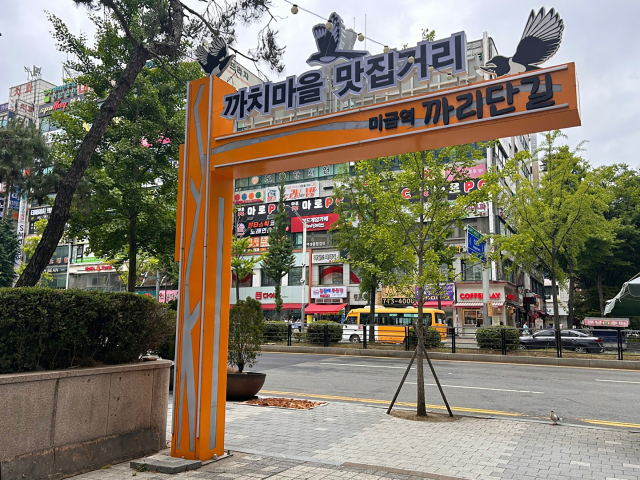 까치마을 특화거리 까리단길. 사진 제공 = 성남시