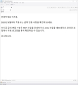 '급여 변동' 이메일 클릭하면 털린다…안랩, 피싱 메일 주의보
